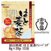 ☆○ 宇治の露製茶 富山県産 はと麦茶 ティーバッグ 8g 20P ×12袋(1ケース) 78051