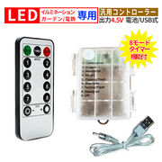 電池/USB両用 電池式 コントローラー 電飾用 3V リモコン付 DIY 汎用 電池ボックス 電池ケース