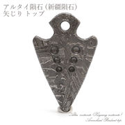 【一点物】 アルタイ隕石 新疆隕石 矢じり 彫り物 プレート Altai (Xinjiang) meteorite Arrowhead Plate