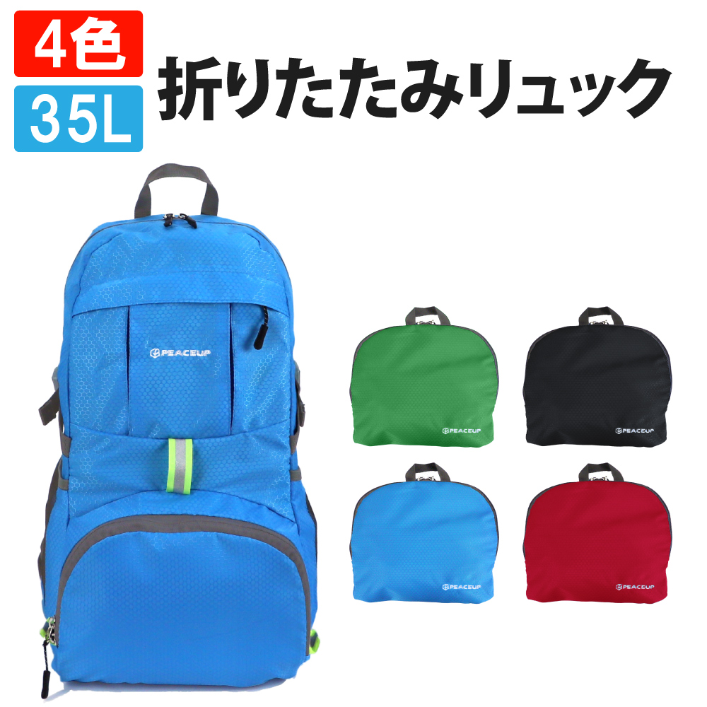 PEACEUP 折りたたみ リュック 大容量 35L 高品質 登山 バックパック