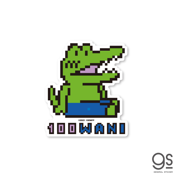 100日間生きたワニ ドット絵 イラスト キャラクターステッカー 100ワニ 映画 Lcs1376 雑貨 株式会社 ゼネラルステッカー 問屋 仕入れ 卸 卸売の専門 仕入れならnetsea