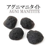 原石　アグニマニタイト　約16gから20g　インドネシア産　勇気　回復　癒し　レア　置物