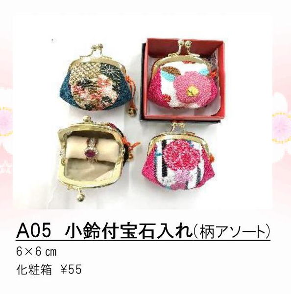 小鈴付宝石入れ