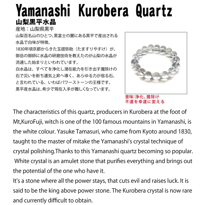 黒平水晶 ブレスレット 15mm玉 山梨県産 白水晶 お守り 国産水晶 天然石 パワーストーン 日本銘石 工場直営 天然石工房晄（ヒカリ）  問屋・仕入れ・卸・卸売の専門【仕入れならNETSEA】