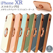 アイフォン スマホケース iphoneケース ハンドメイド デコ iPhone XR用 スマホリング付 ケース
