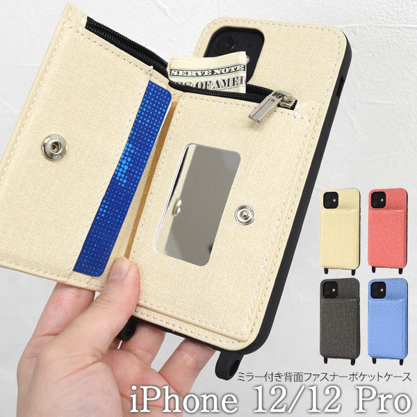 アイフォン スマホケース iphoneケース iPhone 12/12 Pro用ミラー付き背面ファスナーポケットケース