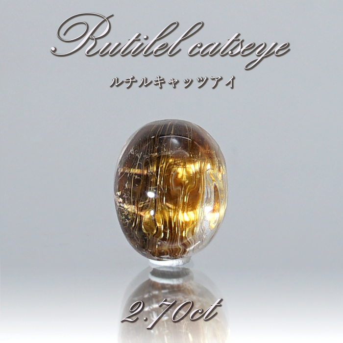 ハイクオリティ キャッツアイサゲニティッククォーツ 2 | Natyrally