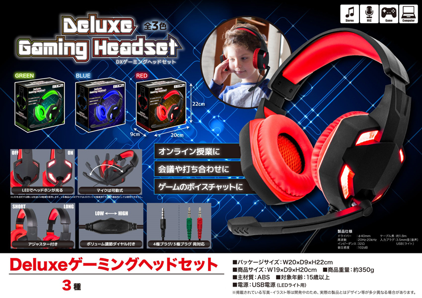 ヘッドホン Deluxeゲーミングヘッドセット 家電 Av Pc 株式会社 トコトコ 問屋 仕入れ 卸 卸売の専門 仕入れならnetsea