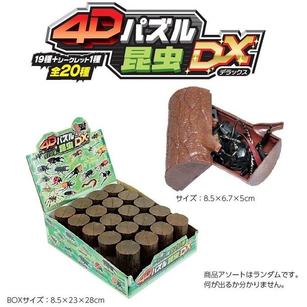 4Dパズル 昆虫DX 20個入りBOX - パズルゲーム