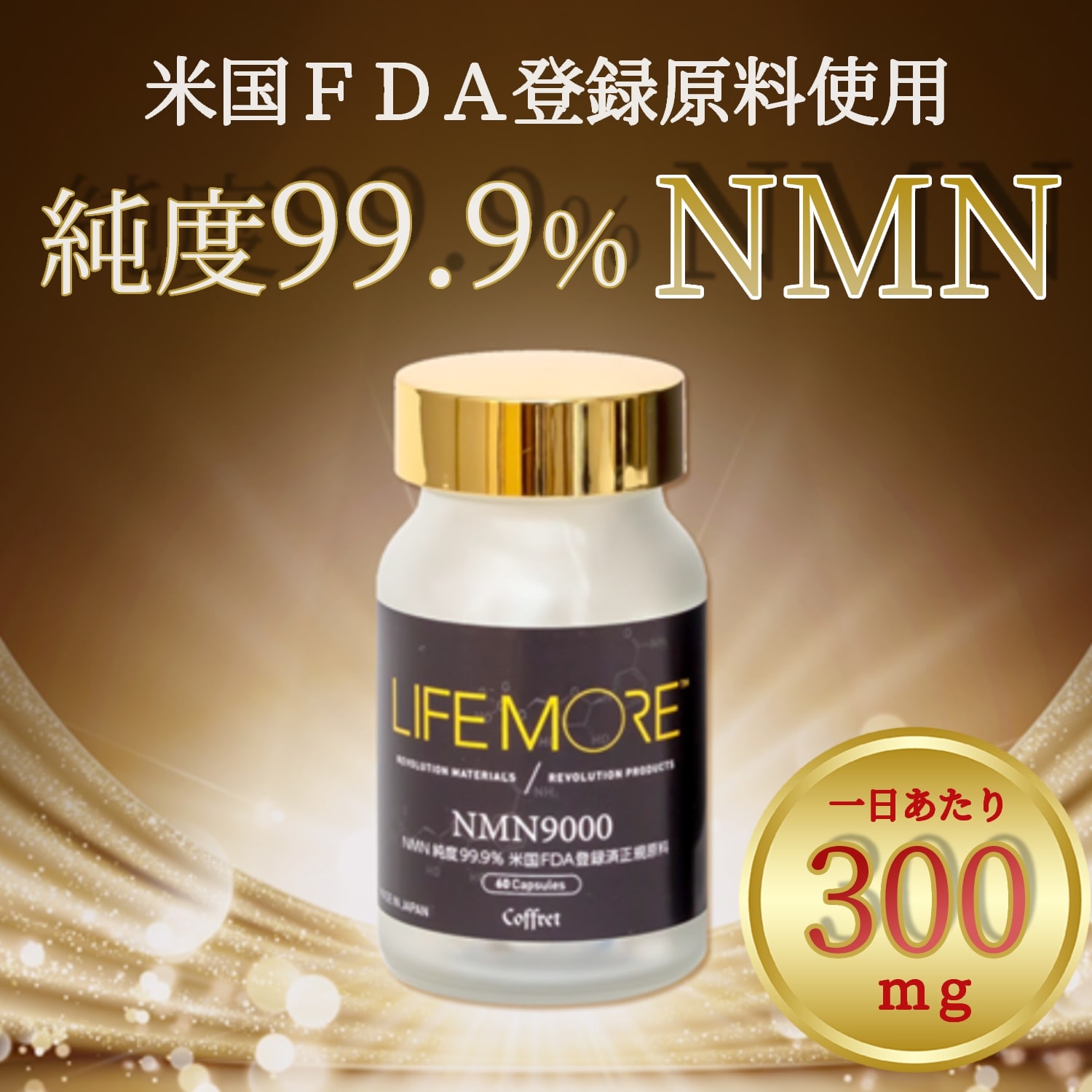 HOT得価 LIFEMORE NMN18000 高品質 超高純度99.9% 120粒入り 6EZSc