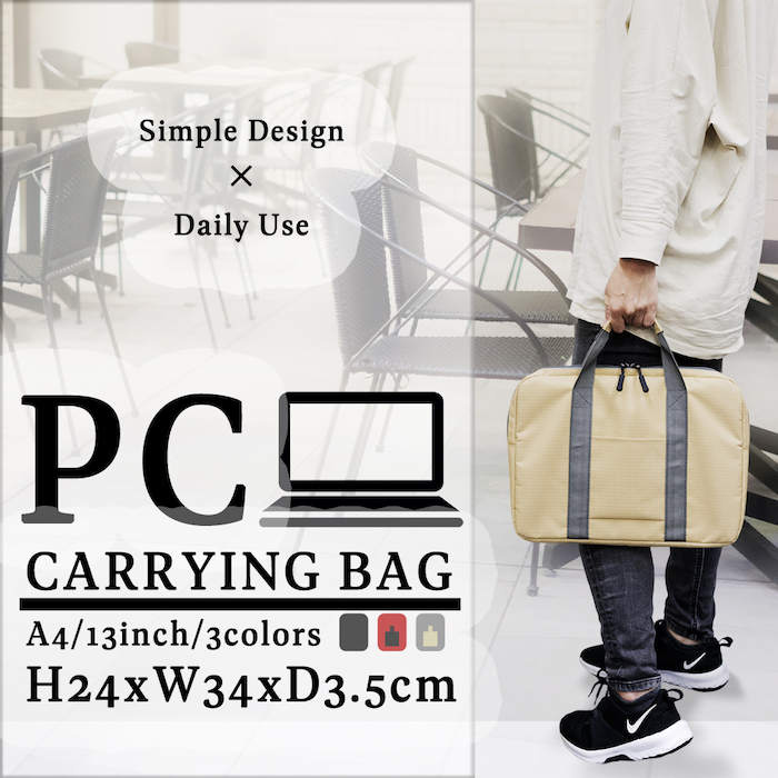 13インチ　PC タブレット キャリングバッグ　毎日使えるシンプルデザイン