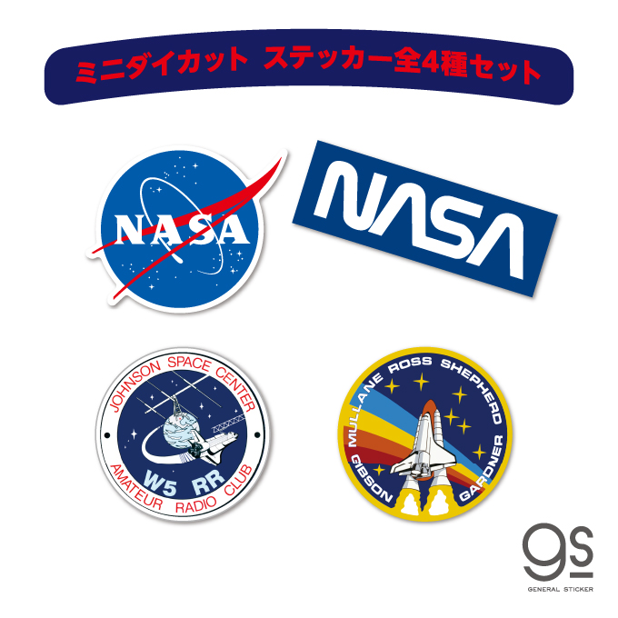 【全4種セット】 NASA ミニステッカー 宇宙 スペースシャトル ステッカー コレクション NASASET01