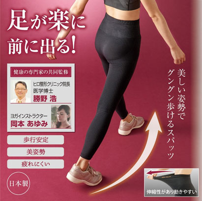 【日本製】美姿勢ウォーキングスパッツ Yoga+