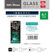 「for 2021 NEW iPhone」「スマホフィルム」1度強化ガラス　ブルーライトカット　6.1inch