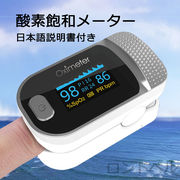 酸素飽和メーター（非医療機器）日本語説明書付き 心拍計 指 脈拍 測定器