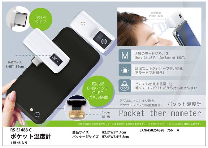 ポケット温度計 Pocket ther mometer (Type-C)