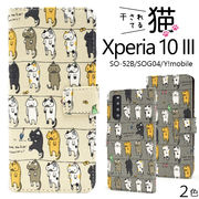 スマホケース 手帳型 Xperia 10 III SO-52B/SOG04/Y!mobile用干されてる猫 ねこ モチーフ