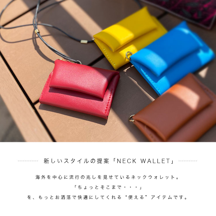 カリスポシェ CharisPoche ネックウォレット ミニ財布 本革