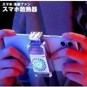 スマホ 冷却ファン 小型 静音 USB給電式 スマホクーラーパッド 熱暴走対策 iPhone android スマホゲーム