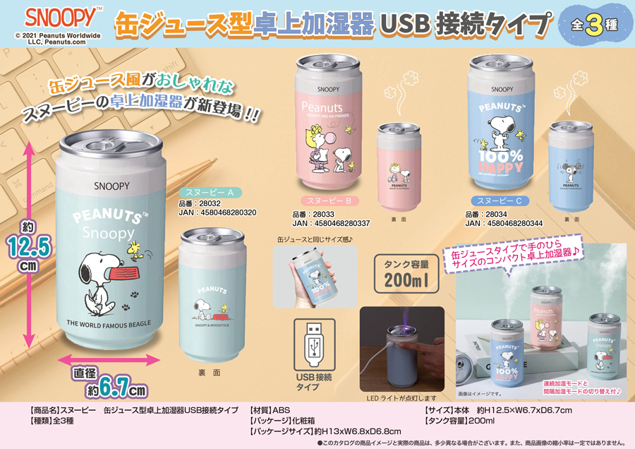 スヌーピー缶ジュース型卓上加湿器usb接続タイプ 雑貨 株式会社 トコトコ 問屋 仕入れ 卸 卸売の専門 仕入れならnetsea