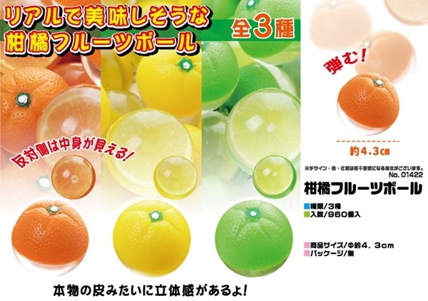 柑橘フルーツボール【アミューズメント専用景品】【おもちゃ】 株式