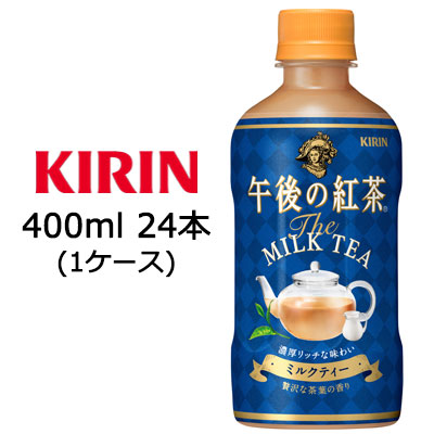 キリン 午後の紅茶 ミルクティー ホット 400ml Pet 24本 1ケース 食品 飲料 京都のちょっとセレブなお店 問屋 仕入れ 卸 卸売の専門 仕入れならnetsea