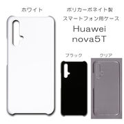 Huawei nova5T 無地 PCハードケース 534 スマホケース ファーウェイ