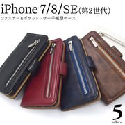 iPhone SE(第二/三世代) アイフォン スマホケース iphoneケース 手帳型 アウトレット iPhone7 iPhone8