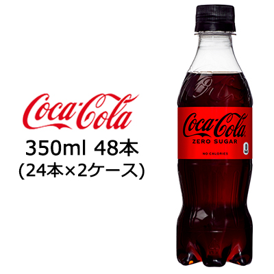 ☆● コカ・コーラ コカコーラ ゼロシュガー 350ml PET ×48本 (24本×2ケース) 47538