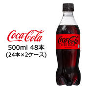 特価☆●コカ・コーラ コカコーラ ( Coka Cola ) ゼロシュガー 500ml PET×48本 (24本×2ケース) 46278