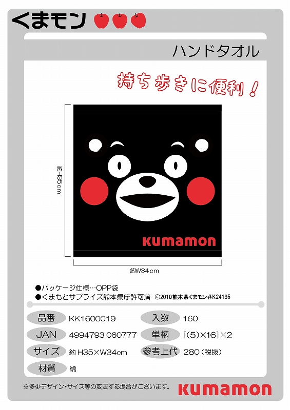くまモン ハンドタオル 9111 | 卸売・ 問屋・仕入れの専門サイト