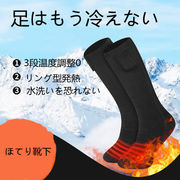 靴下を温める   冬  電気靴下 男女  USB充電   発熱靴下  屋外  スキーをする   保温する   を温める