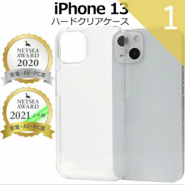 アイフォン スマホケース iphoneケース iPhone 13用ハードクリアケース