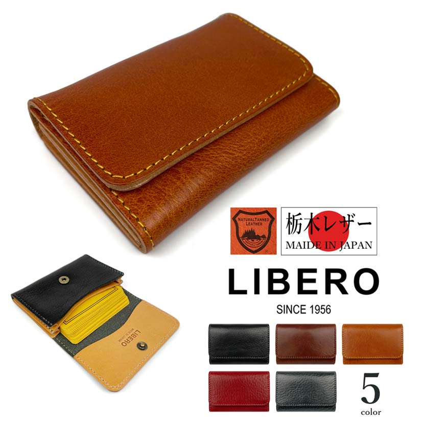 全5色　LIBERO リベロ 日本製 高級栃木レザー ステッチデザイン カードケース 名刺入れ