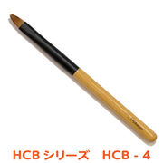 熊野筆 北斗園　HCBシリーズ　リップブラシ「熊野化粧筆」
