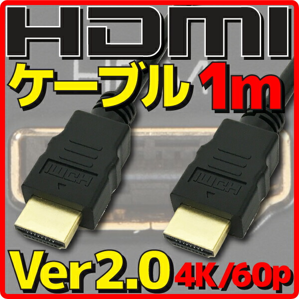 HDMIケーブル バルク Ver2.0 1m