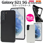 スマホケース ハンドメイド 印刷 ノベルティ 素材   Galaxy S21 5G SC-51B/SCG09用カラーソフトケース