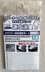 【日本製】シェルパEX　ホタテパワー消臭抗菌転写シート　インソール用