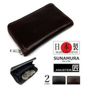 【全2色】SUNAMURA 砂村 MAISTER匠 日本製 ソフトレザー ラウンドファスナーコインケース 小銭入れ