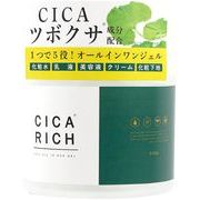 株式会社 富士【CICA・シカ】 CICARICH　オールインワンジェル