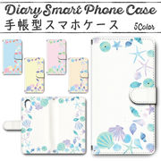 isai V30+ LGV35 手帳型ケース 349 スマホケース イサイ  貝殻 シェル