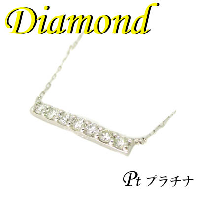1-2110-12020 KDK ◆ Pt900 プラチナ デザイン ペンダント＆ネックレス ダイヤモンド 0.30ct