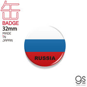 国旗缶バッジ CBFG011 RUSSIA ロシア 32mm 旅行  お土産 国旗柄 グッズ