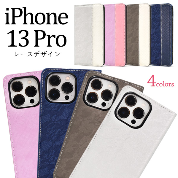 アイフォン スマホケース iphoneケース 手帳型 iPhone 13 Pro 用レースデザインレザーケース おしゃれ