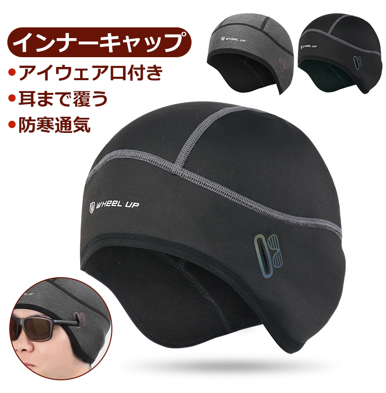 インナーキャップ 耳まで覆う 防寒キャップ 防寒通気 防風キャップ ヘルメット 株式会社 アブリ 問屋・仕入れ・卸・卸売の専門【仕入れならNETSEA】