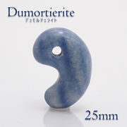 【1点物】デュモルチェライト 勾玉 25mm AAAランク ブラジル産 青色 紫青色 天然石 パワーストーン