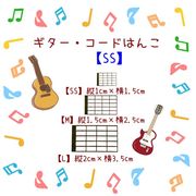 ギター コードスタンプ【SS・M・Lサイズ】【ゴム印ハンコ】 楽器練習　コード　