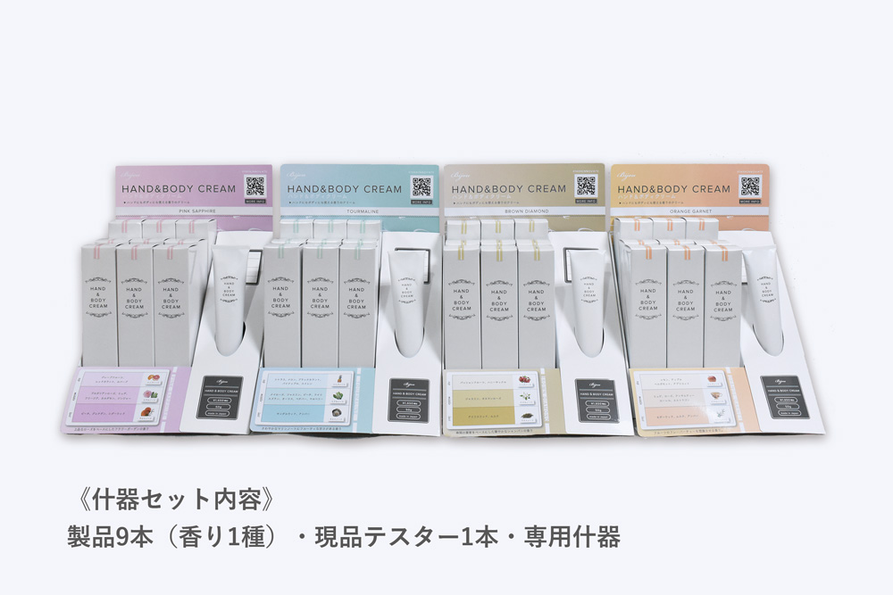 什器セットあり】Bijou ハンド＆ボディクリーム HAND&BODY CREAM