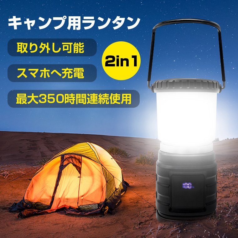 ランタン 充電式 LEDランタン 暖色 キャンプ モバイルバッテリー 防災 アウトドア キャンプ