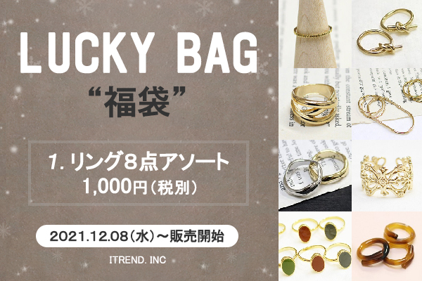 LUCKY BAG【福袋】ーリング８点アソート【数量限定】